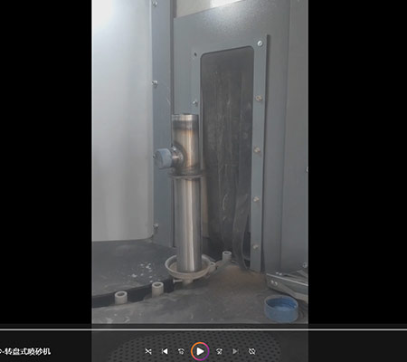 不銹鋼管件轉(zhuǎn)盤式自動(dòng)噴砂處理設(shè)備工作視頻 不銹鋼管件轉(zhuǎn)盤式自動(dòng)噴砂處理設(shè)備工作視頻